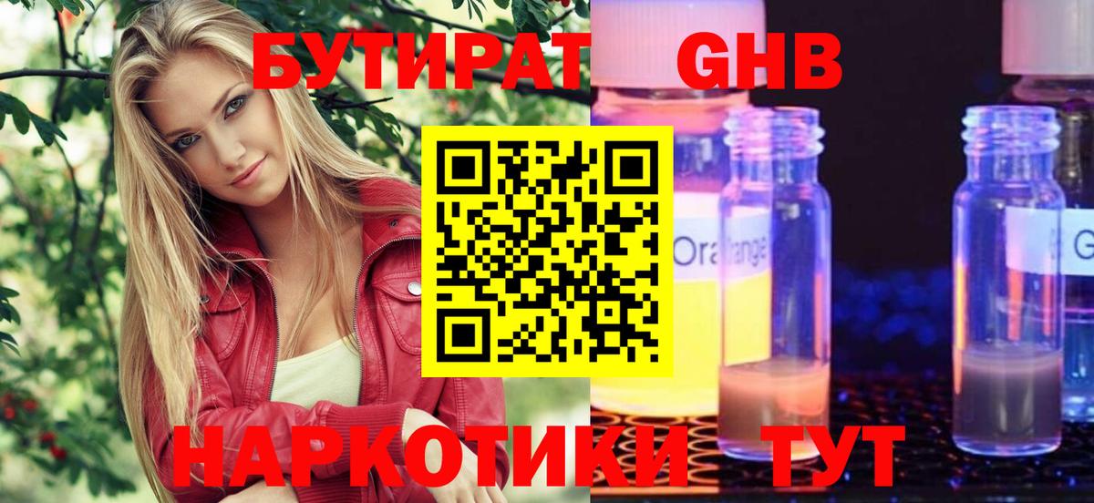 Бутират 99%  Вход с VPN  БУТИРАТ  Мелеуз 