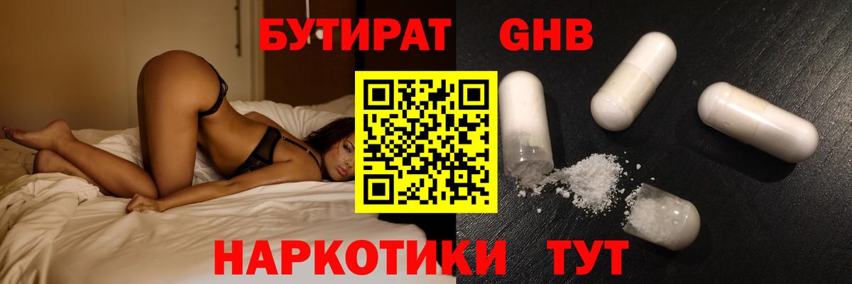БУТИРАТ BDO Мелеуз