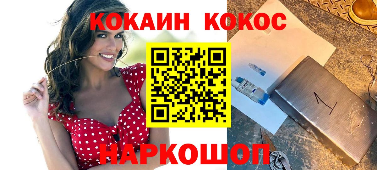 Cocaine Колумбийский  Вход с VPN  КОКАИН Эквадор  Мелеуз 