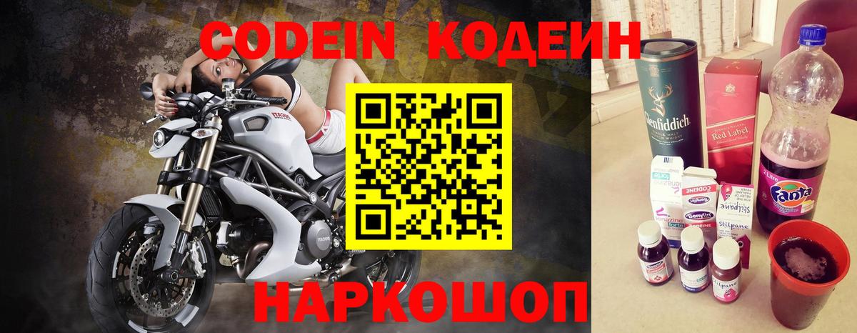 Codein напиток Lean (лин)  Codein Purple Drank  Мелеуз  Вход с VPN 