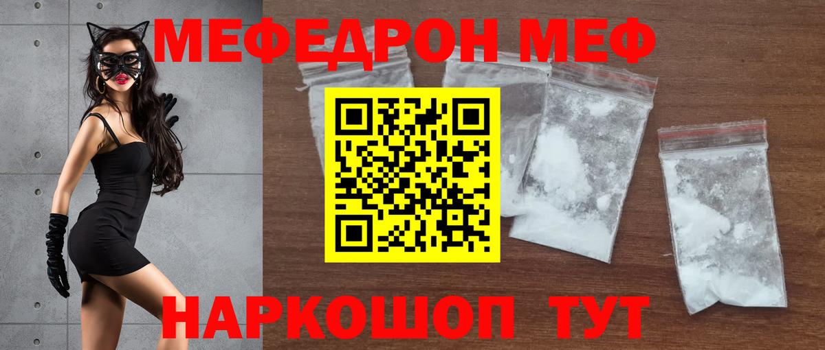 наркошоп  МЕФ VHQ  МЯУ-МЯУ  Вход с VPN  Мелеуз  МЕФ 