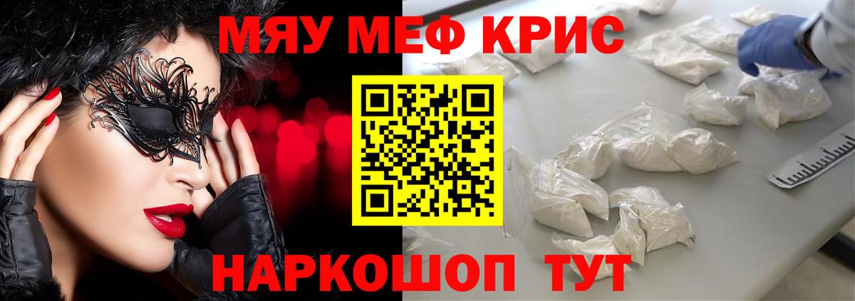 Меф кристаллы Мелеуз