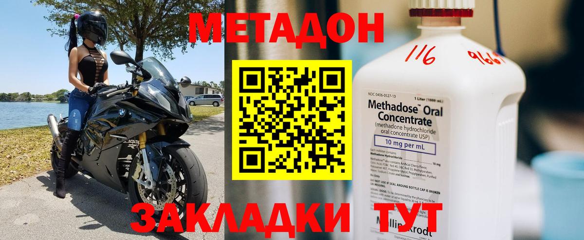 Метадон methadone Мелеуз