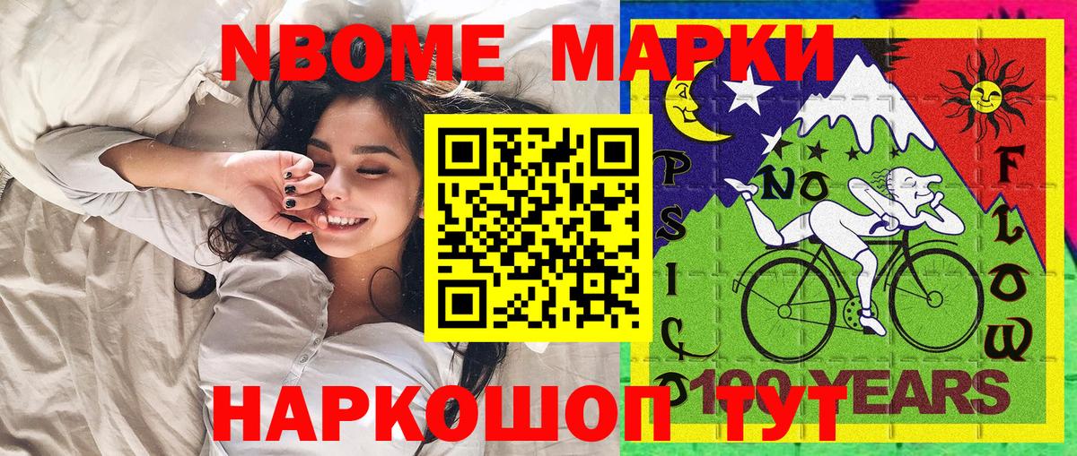 Марки 25I-NBOMe 1500мкг Мелеуз