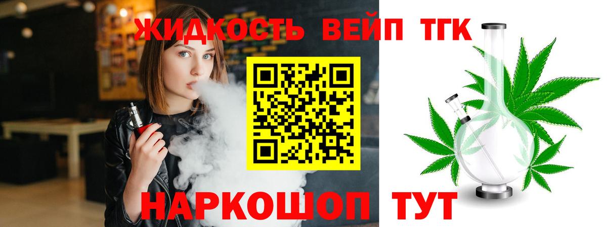 ТГК жижа Мелеуз